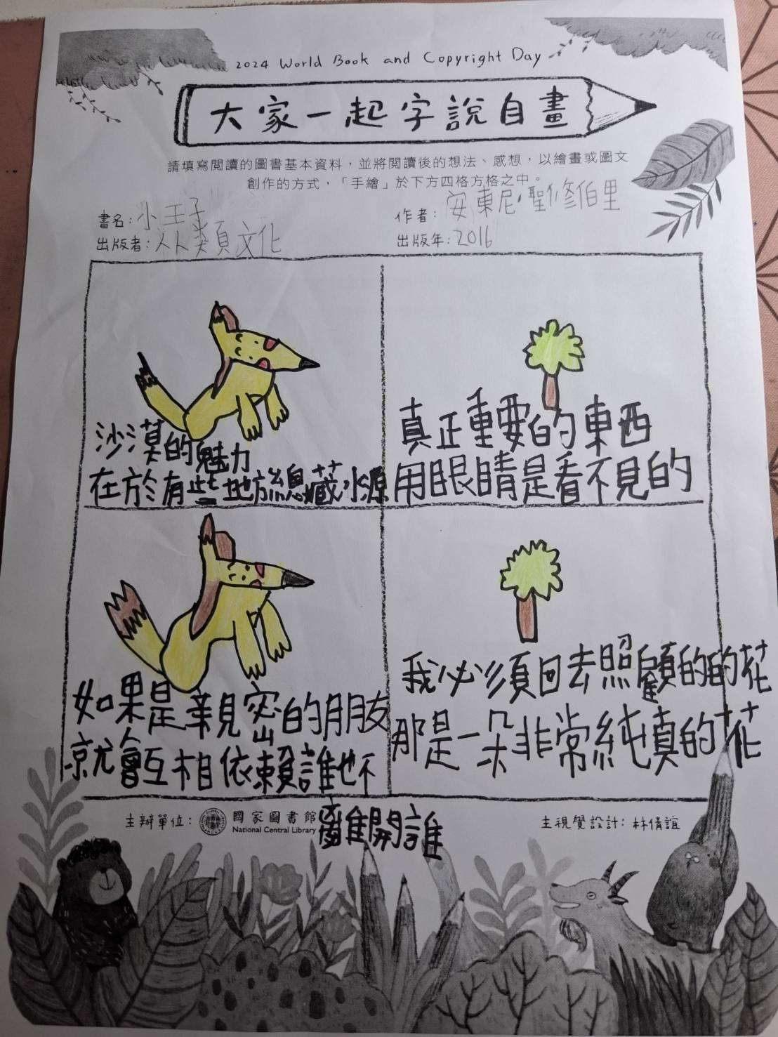 小王子告訴我的事