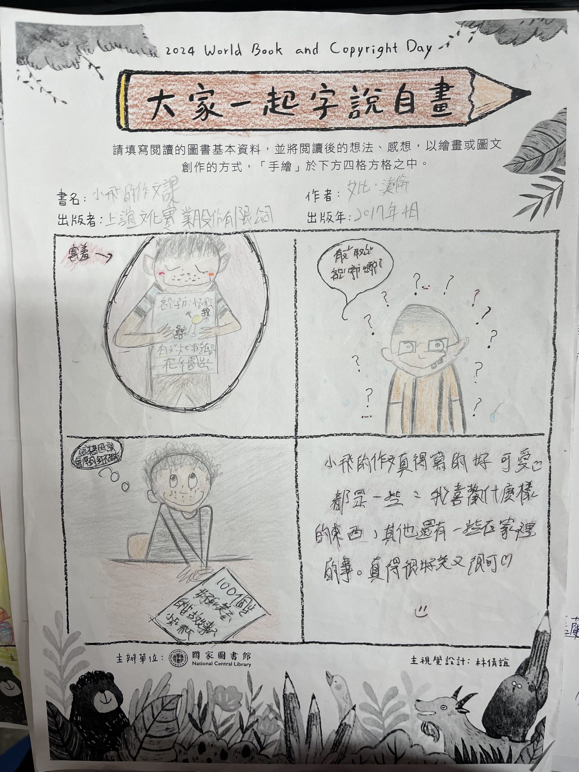 小飛的作文