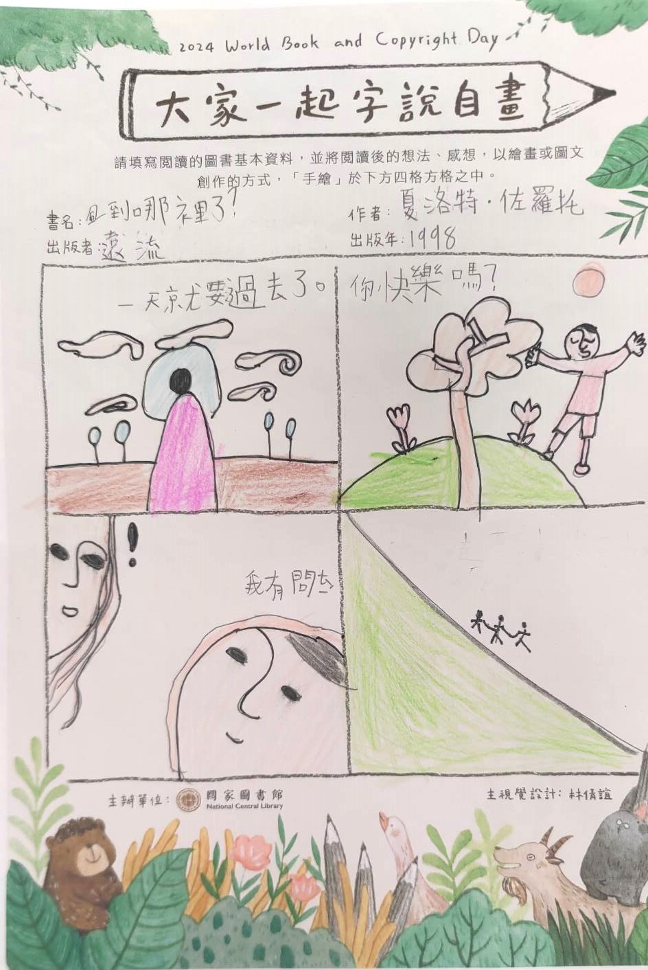 風到哪裡去了