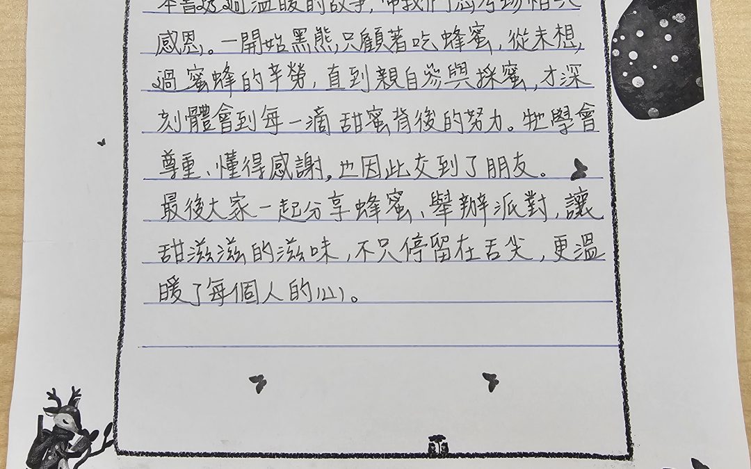 霹靂嫻-一滴蜂蜜的旅程