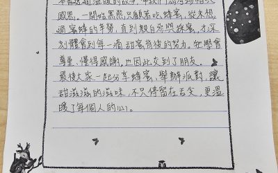 霹靂嫻-一滴蜂蜜的旅程