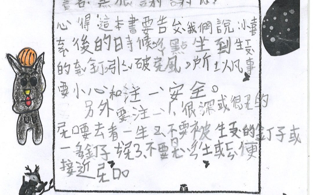 國立東華附小二年信班劉沛宜-閱讀紀錄
