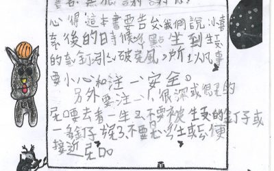 國立東華附小二年信班劉沛宜-閱讀紀錄