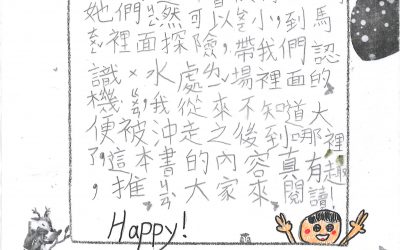 國立東華附小二年孝班戴晉晨-閱讀紀錄