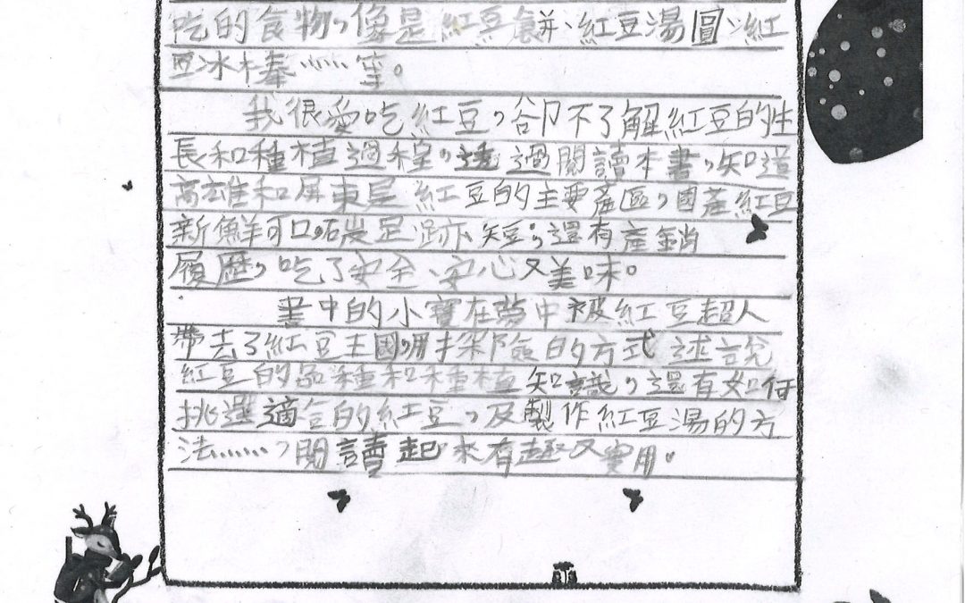 國立東華附小四年忠班謝忻彤-閱讀紀錄