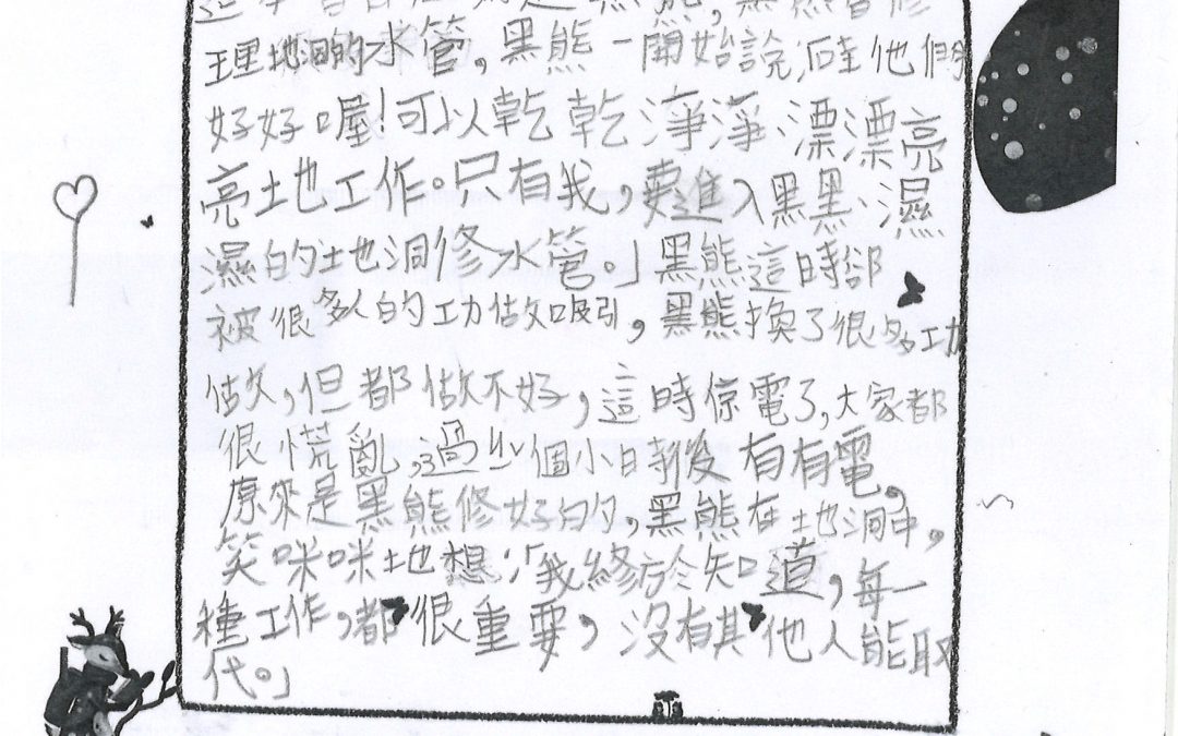 國立東華附小二年信班何秉謙-閱讀紀錄