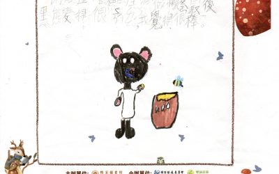 弟弟-大家愛蜂蜜