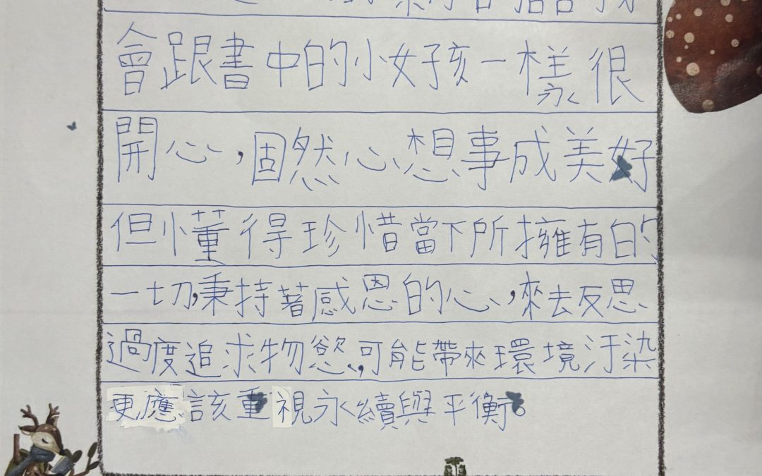 吳箴言-珍惜、永續