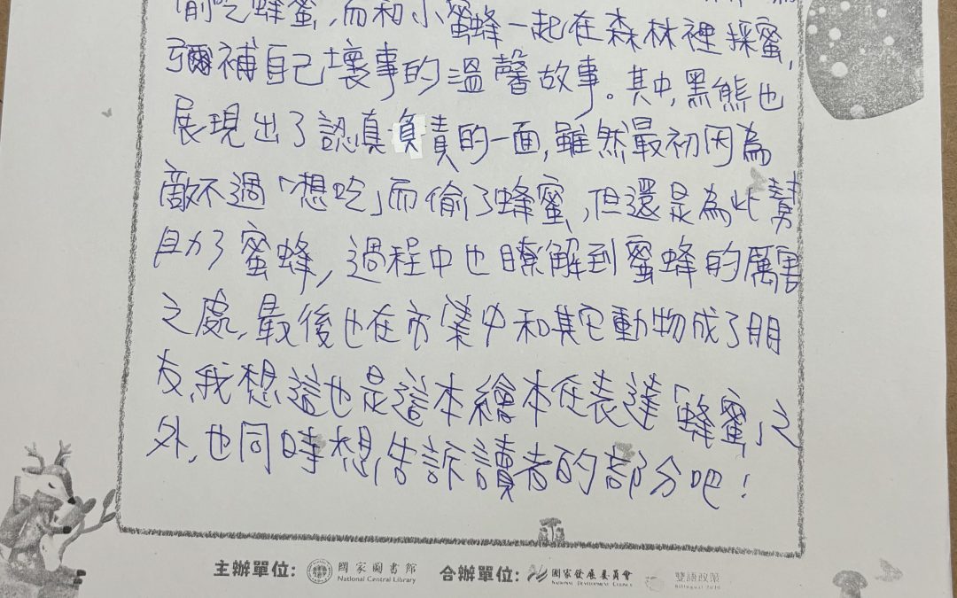 半夏貓-甜蜜蜜的熊仔