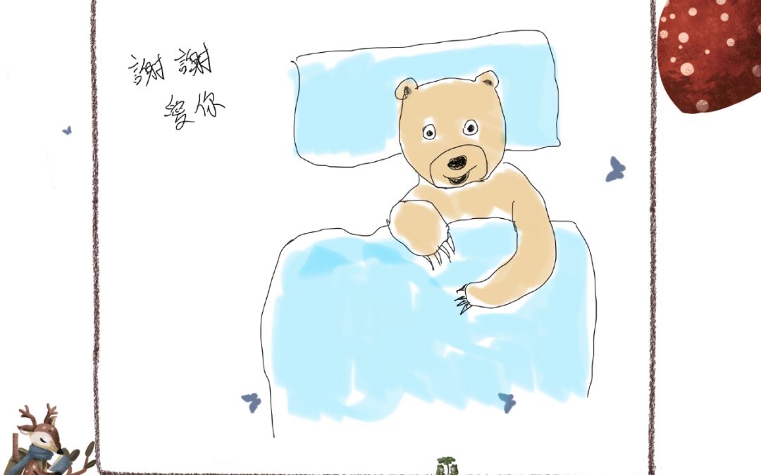 Milo-謝謝，愛你