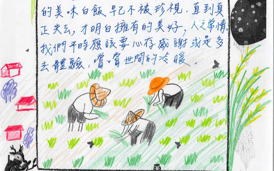 Chun-稻鄉