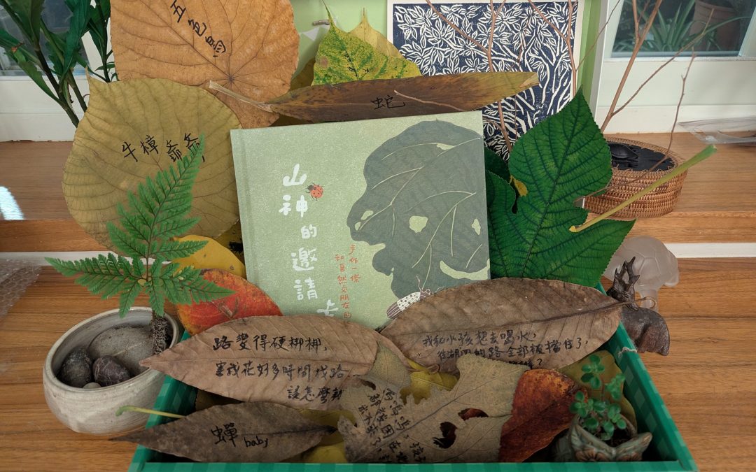 LinoChen-山神的邀請卡: 手作一條和自然交朋友的路