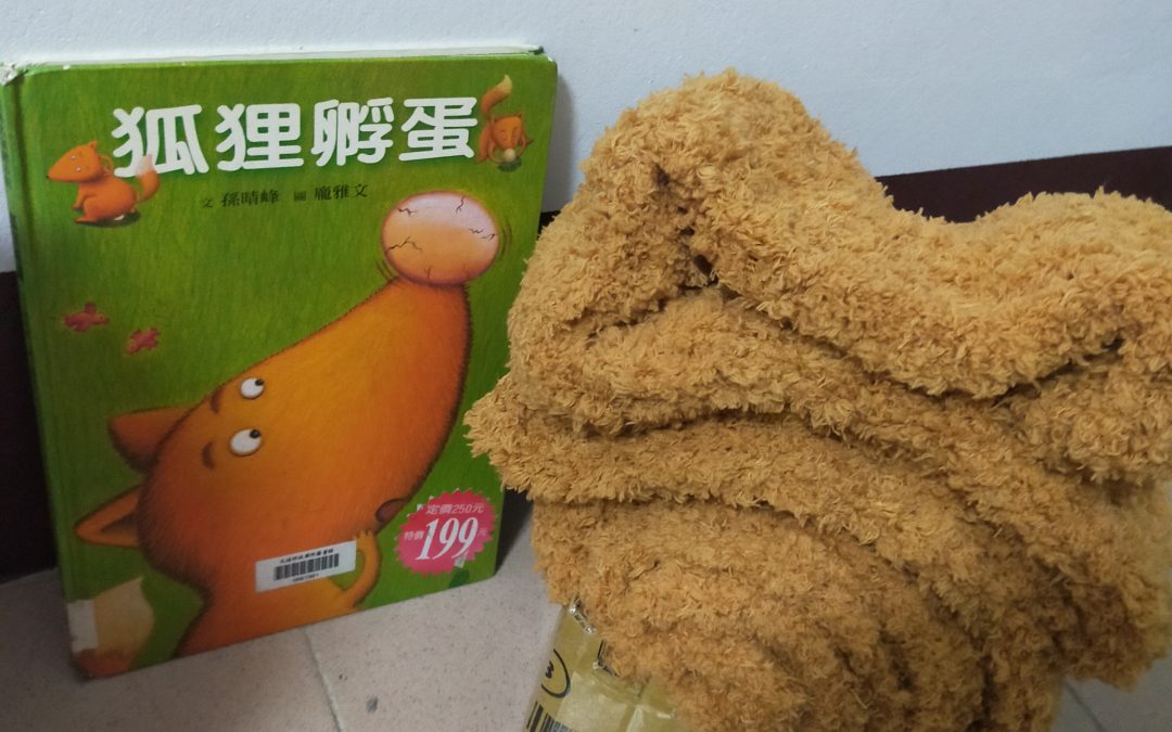 栗子-狐狸孵蛋