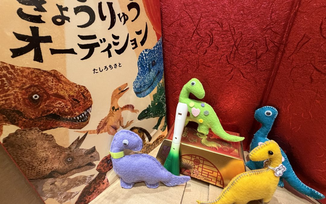 ichan-きょうりゅうオーディション