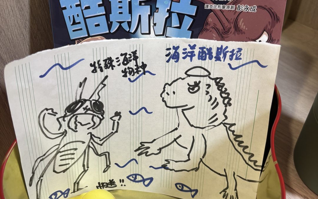 黃凱凱-達克比辦案13：海洋特斯拉