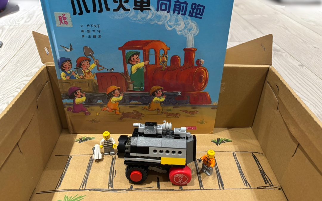 Amber-小小火車向前跑