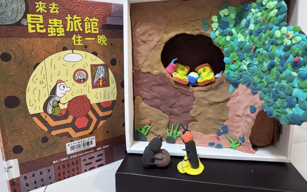 Abby-來去昆蟲旅館住一晚