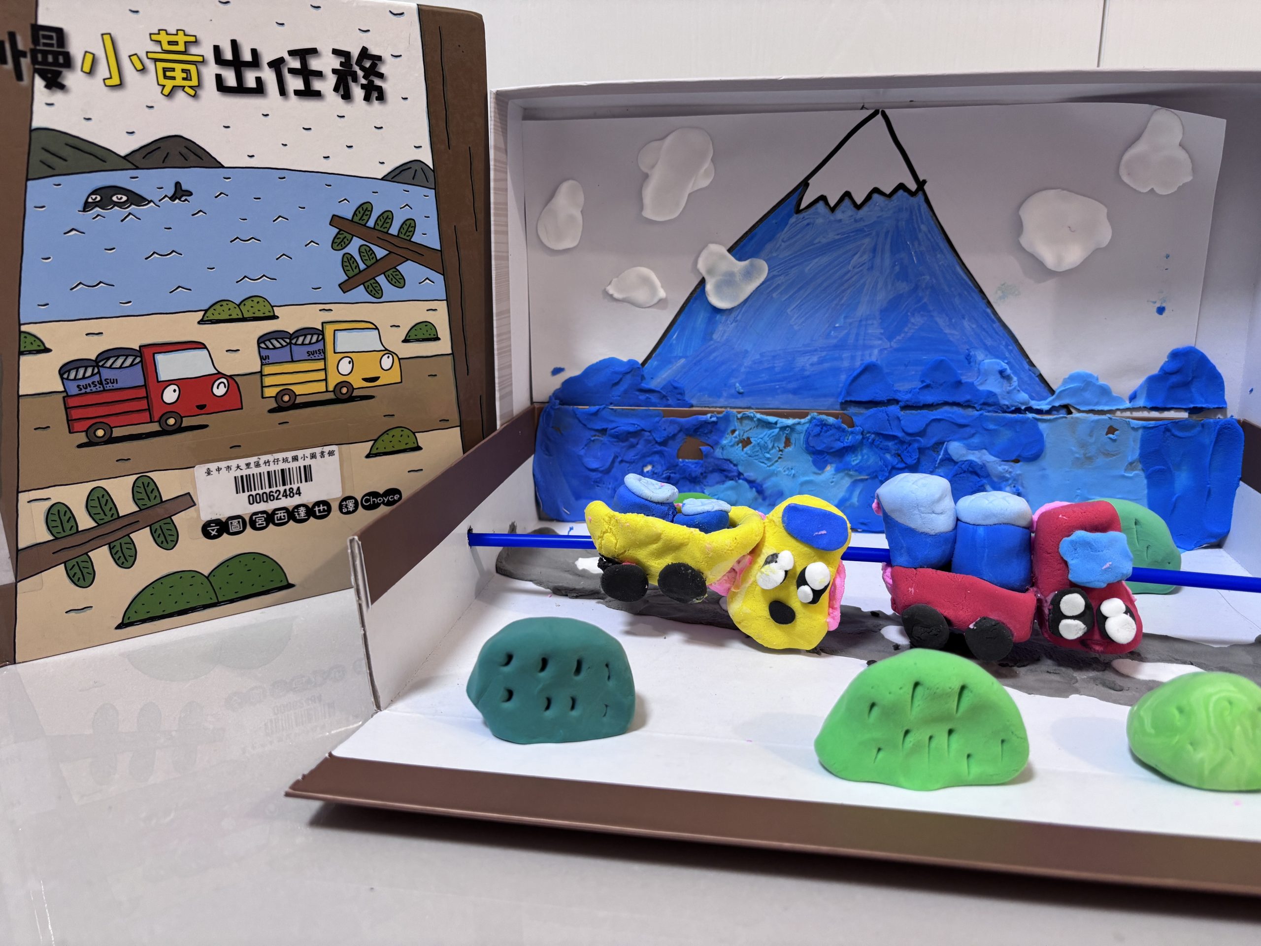 果果-慢小黃出任務