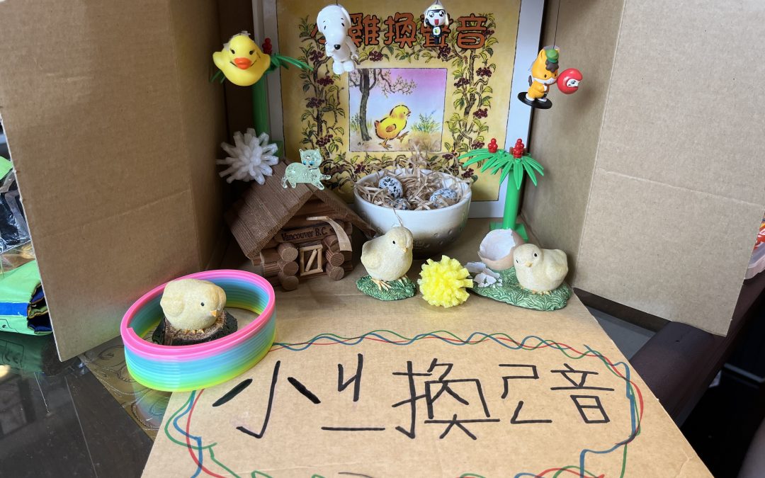 悅哲-小雞換聲音