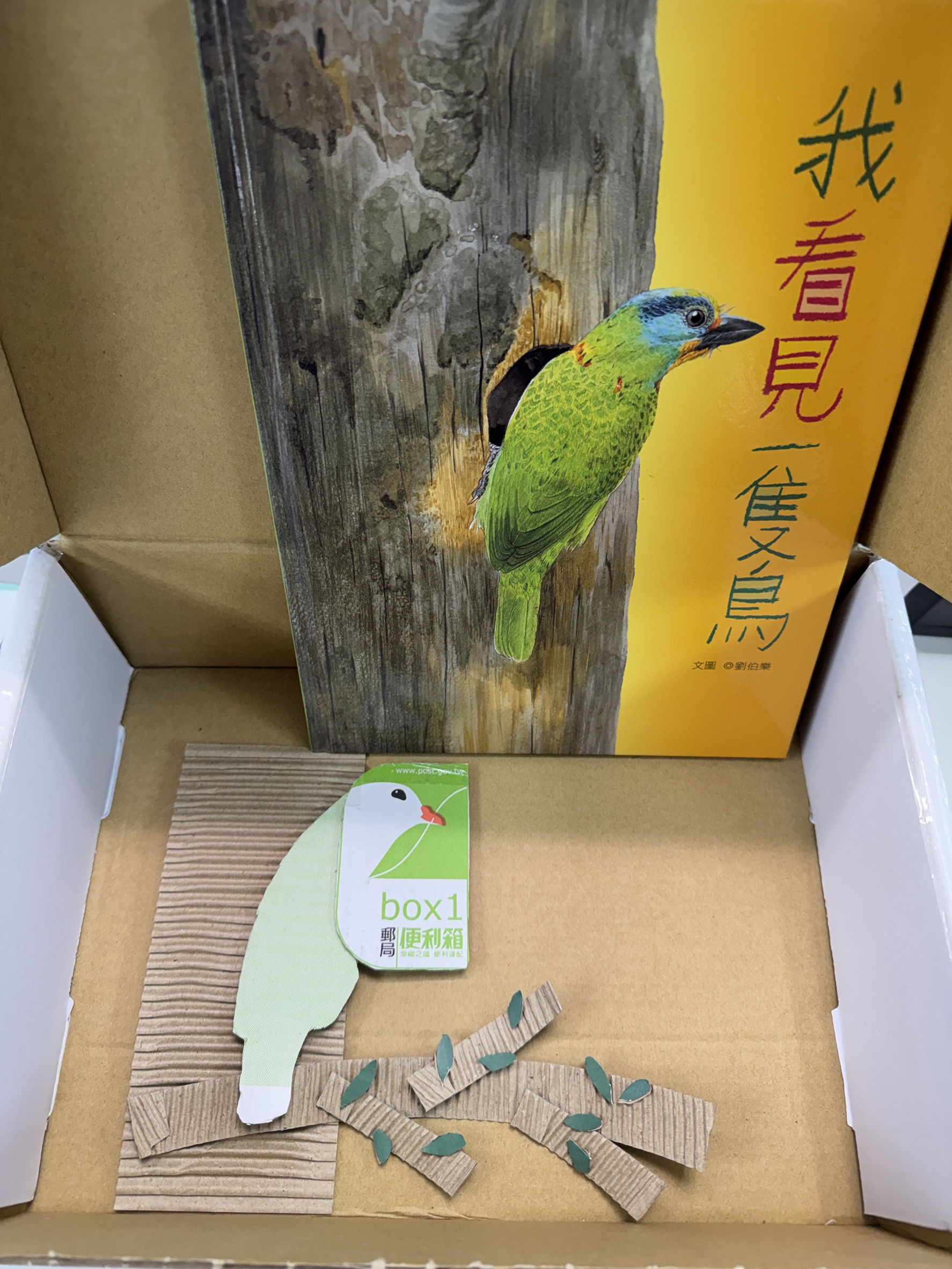 WW-我看見一隻鳥