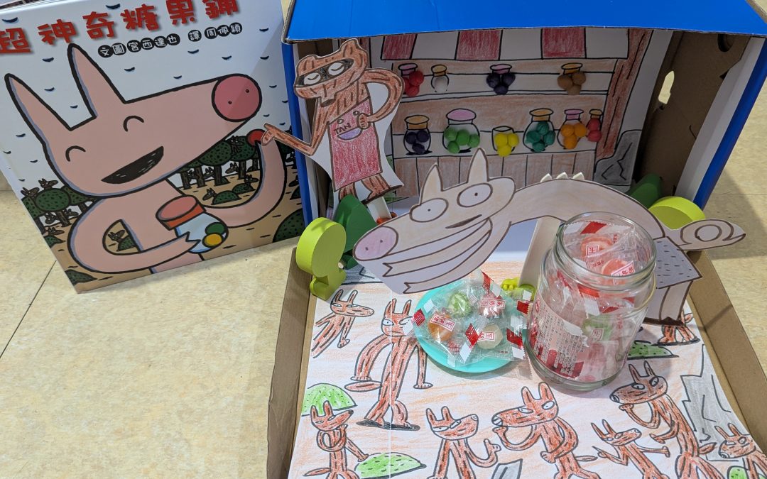 Yiching-超神奇糖果鋪