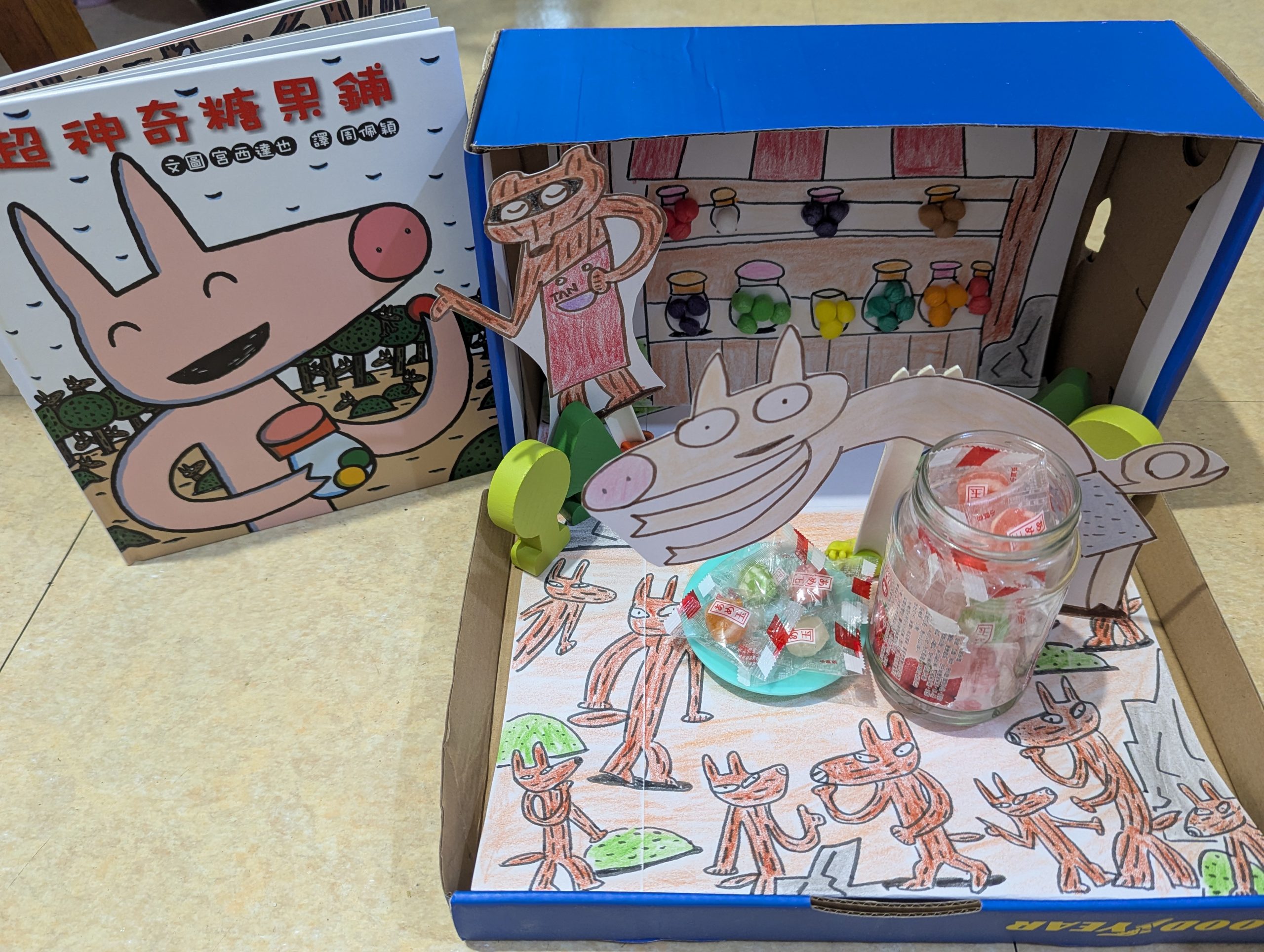 Yiching-超神奇糖果鋪