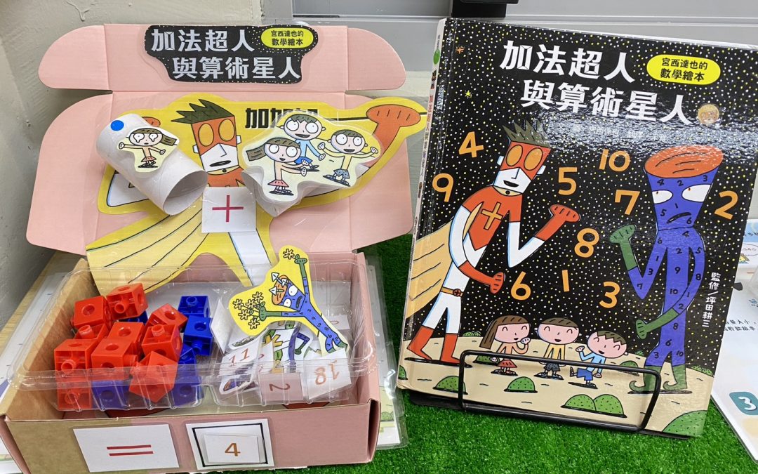 小星星-加法超人與算術星人