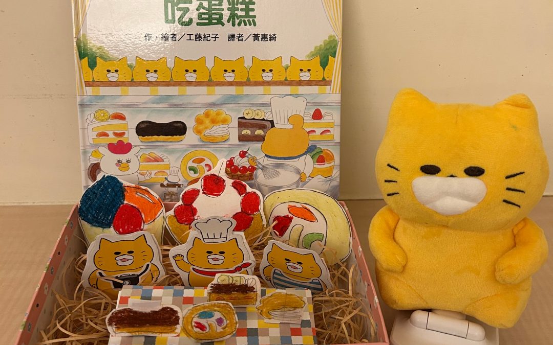 龔睿涵-野貓軍團吃蛋糕
