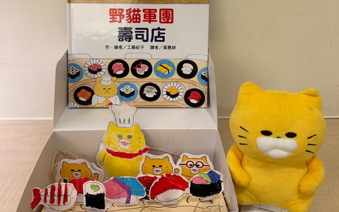 黃奕琁-野貓軍團壽司店