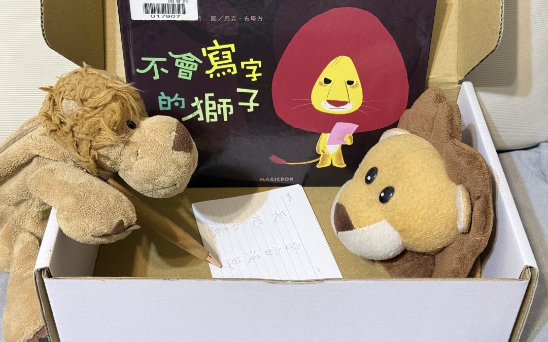 陳雅萍-不會寫字的獅子