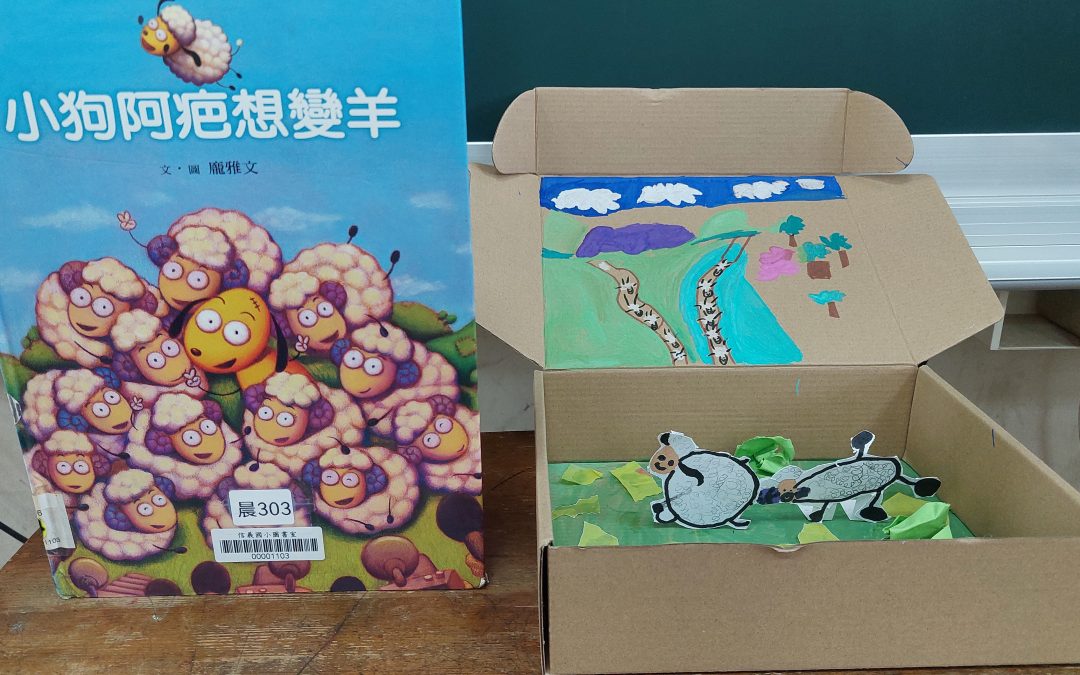 67-小狗阿疤想變羊