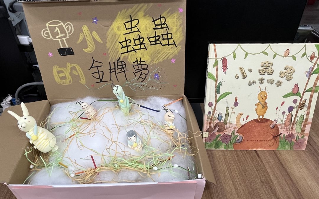 妤-小蟲蟲的金牌夢