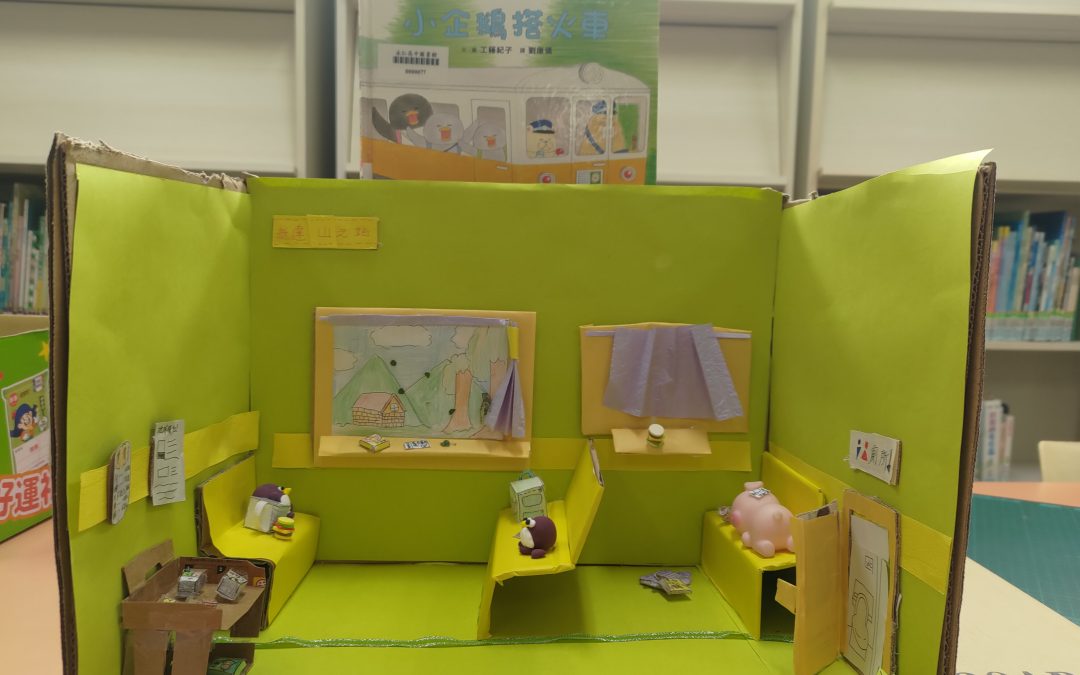 許安葇-小企鵝搭火車