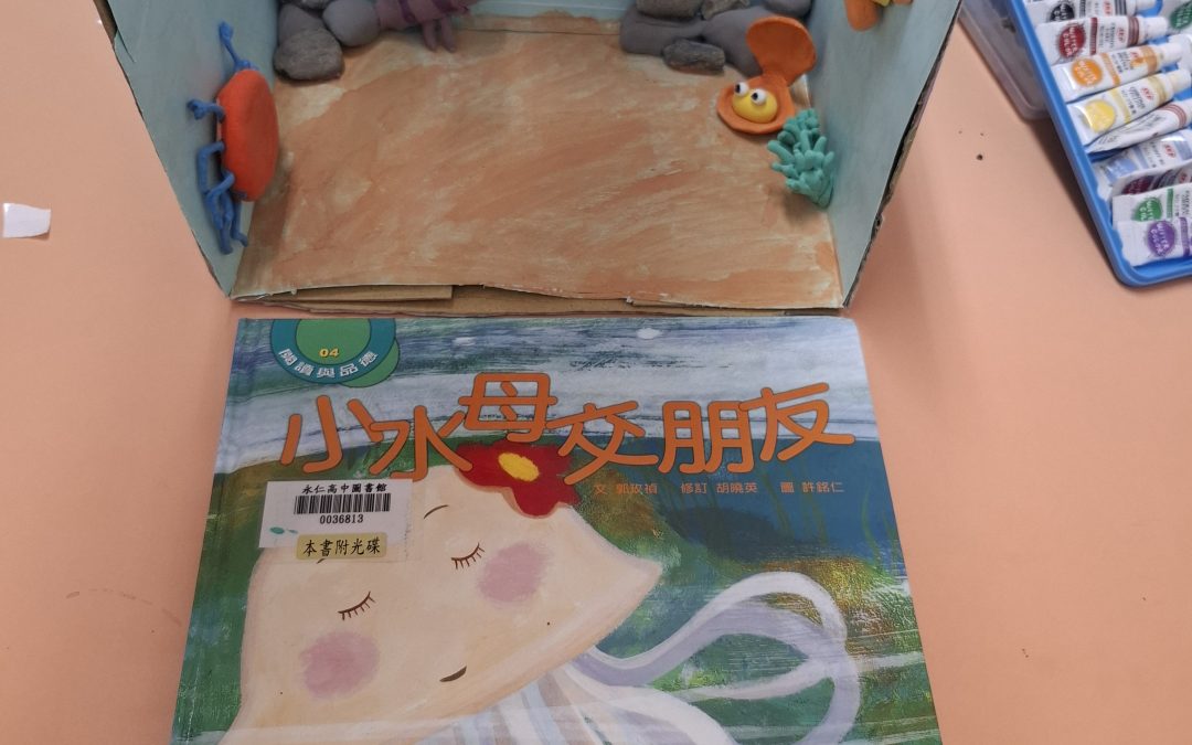 星辰烤魚-小水母交朋友