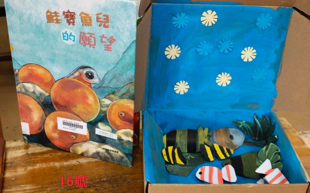 鄭采琳-鮭寶魚兒的願望