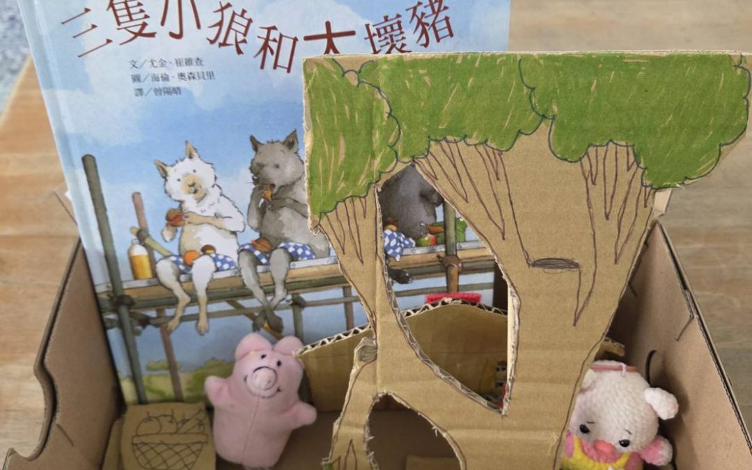 黑穎-三隻小狼和大壞豬
