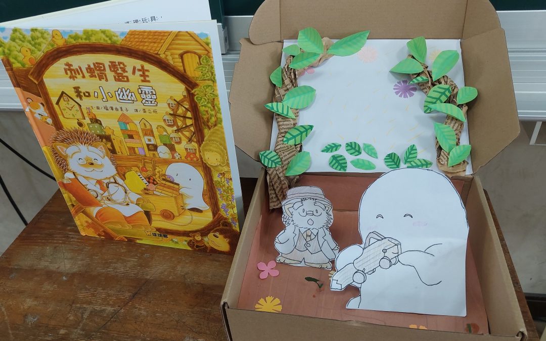 葉葉-刺蝟醫生和小幽靈