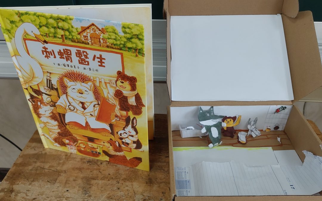 愛玉-刺蝟醫生
