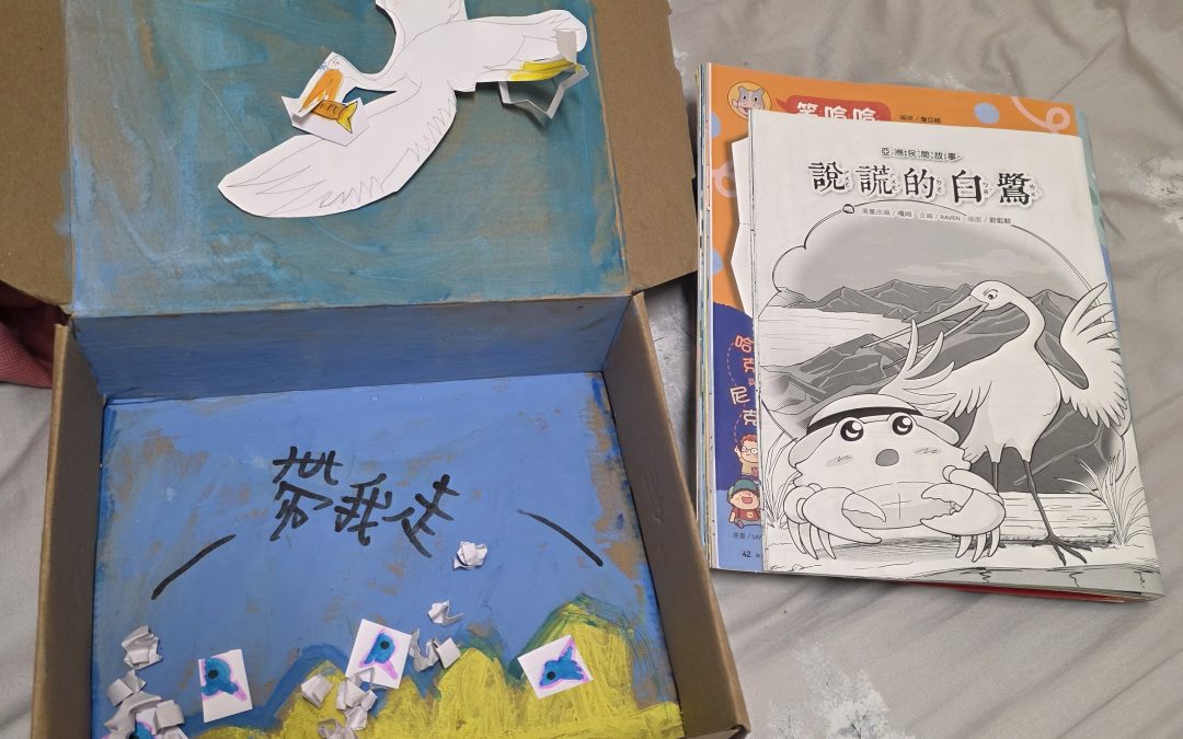 趙羽童-說謊的白鷺
