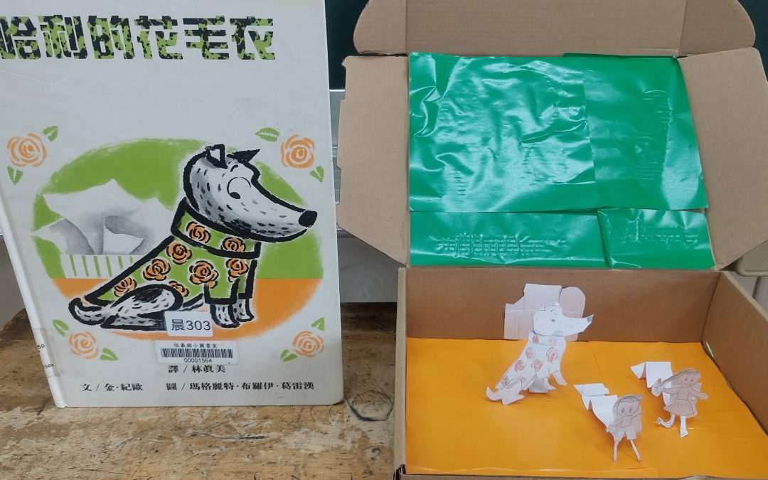 佘旖薰-哈利的花毛衣
