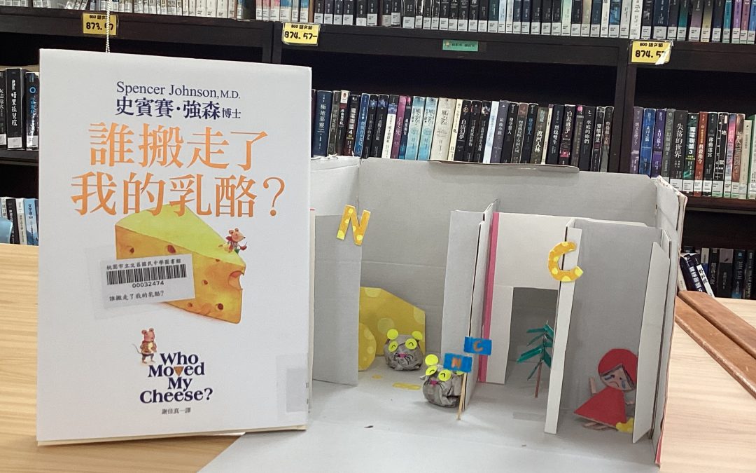 ㄣ ㄣ ㄣ-誰幫走了我的乳酪？