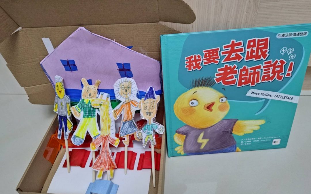 郭奇恩-我要去跟老師說！