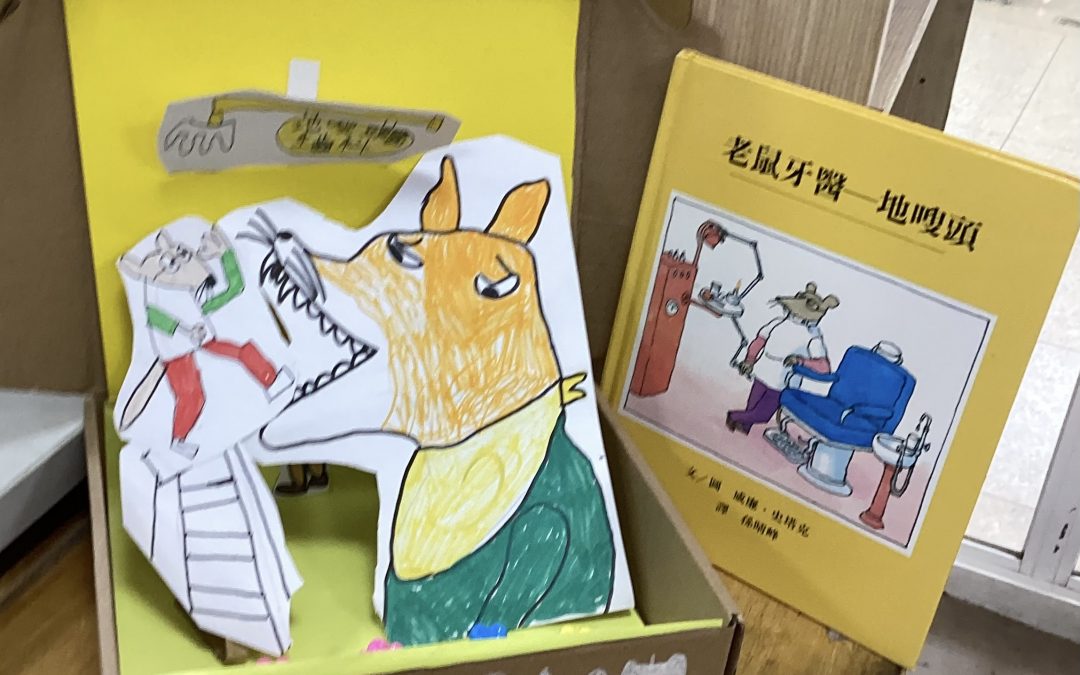 欣欣-老鼠牙醫-地嗖頭