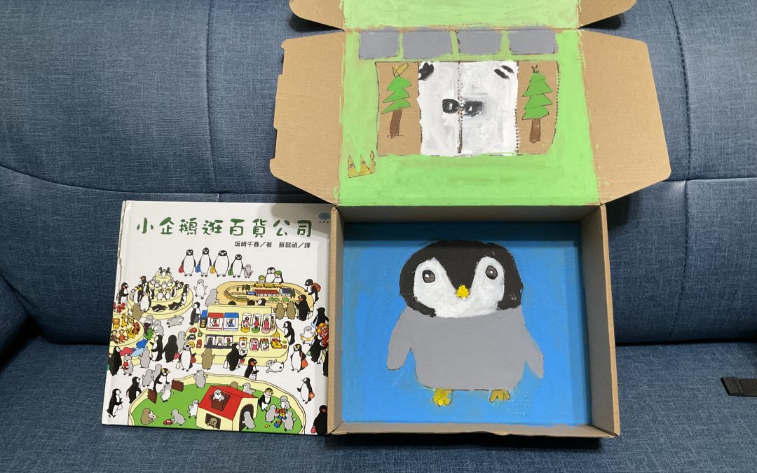 洪珮芸-小企鵝逛百貨公司