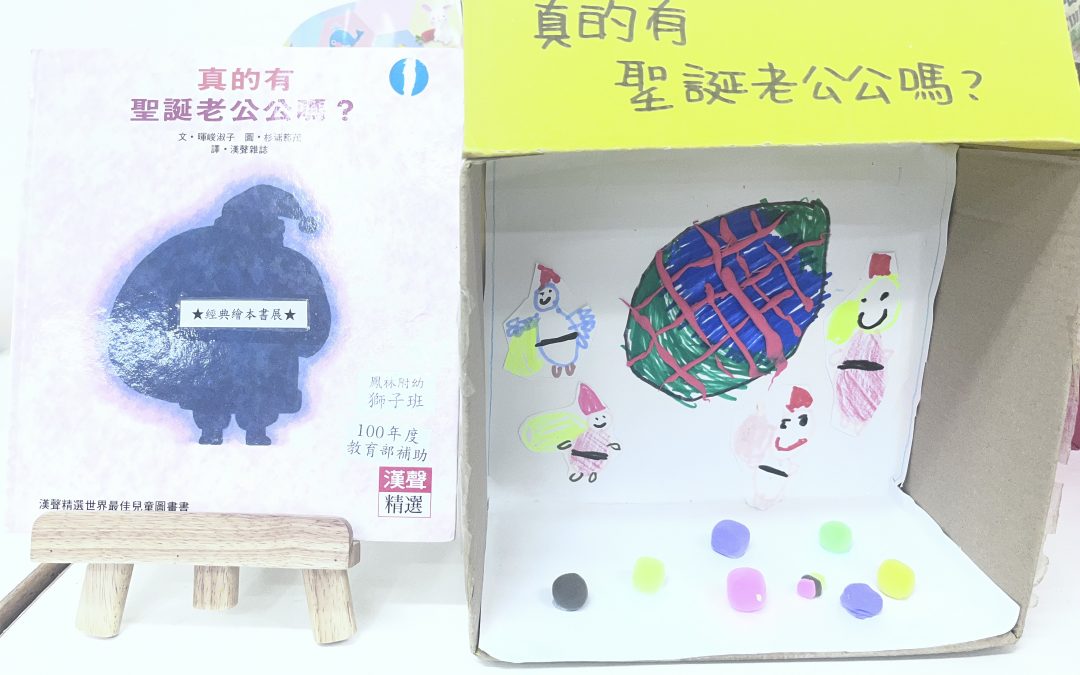 宋小霏-真的有聖誕老公公嗎？