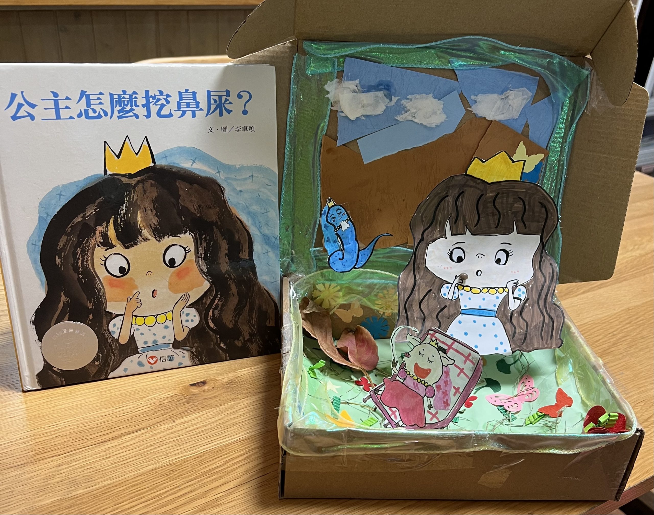 黃喬-公主怎麼挖鼻屎?