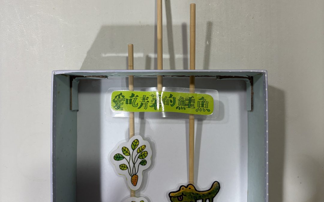 昕昕-愛吃青菜的鱷魚