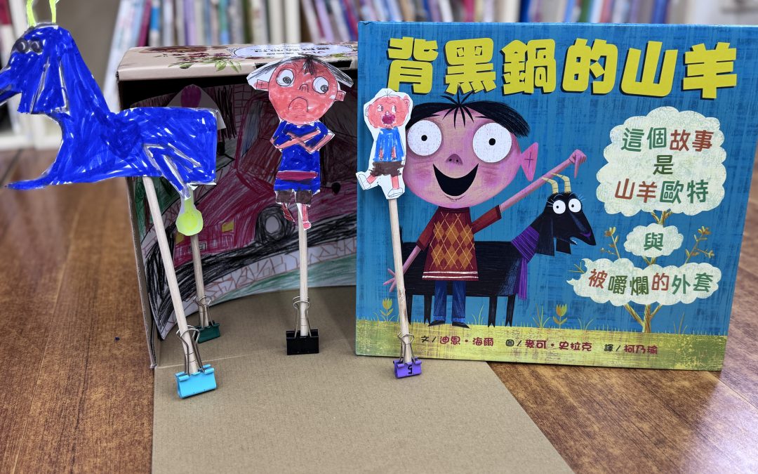 林品妍-背黑鍋的山羊