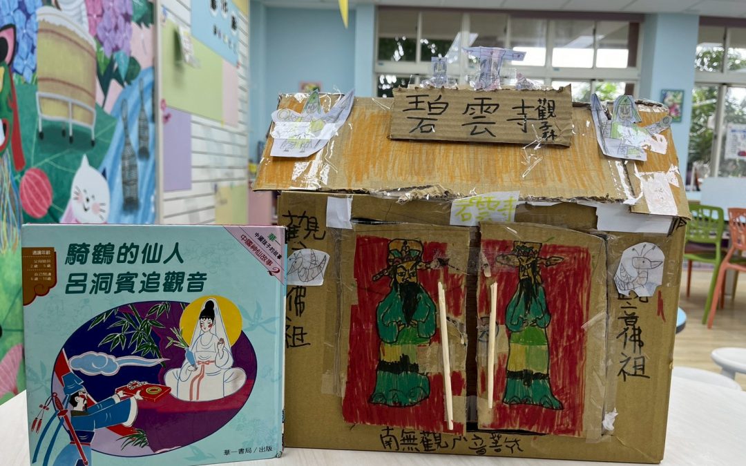 蔡聿咸-騎鶴的仙人 呂洞賓追觀音