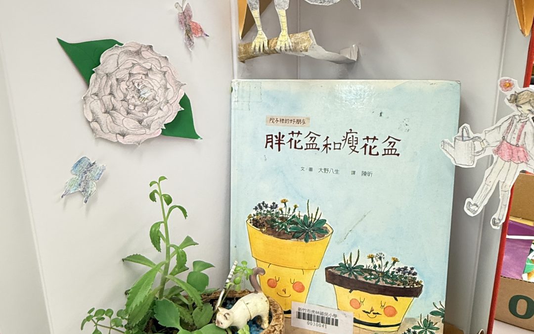黃采瑜-胖花盆和瘦花盆